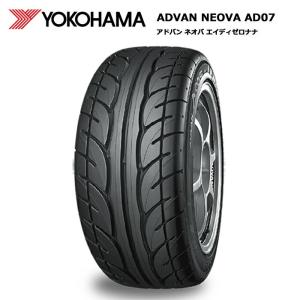 ヨコハマタイヤ 165/55R14 72V AD07 アドバン ネオバ ホビー 1本価格 サマータイヤ安い 偶数本数で送料無料｜stm