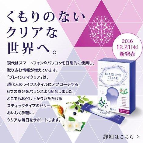 オッペン化粧品　ブレインアイクリア(3箱入り）　※当店は正規代理店です