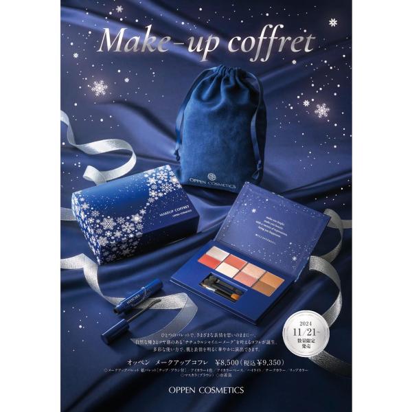 オッペン化粧品　数量限定　オッペン メークアップコフレ  クリスマスコフレ　※当店は正規代理店です