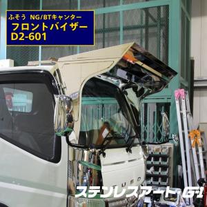 いすゞ 07フォワード 標準/ワイド フロントバイザー D2-501/601