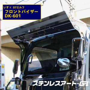 いすゞ 07フォワード 標準/ワイド フロントバイザー D2-501/601