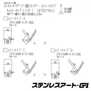 2t ダンプ 極東 フェンダー ステンレスアー...の詳細画像2