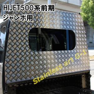 ダイハツ ハイゼット標準500系 鳥居カバー 角穴 アルミシマ板仕様