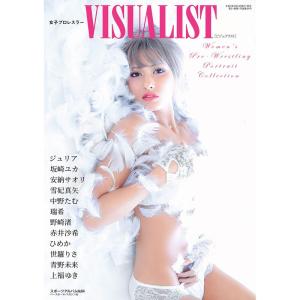 女子プロレスラーVISUALIST: B・Bムック (スポーツアルバムVol.64)