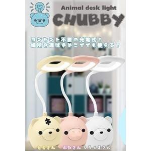 アニマルデスクライト　CHUBBY｜stockshop