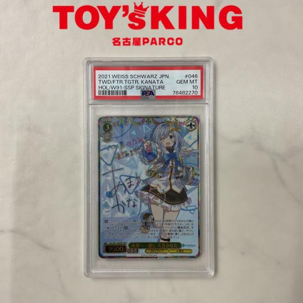 【NGP】PSA10 WS HOL/W91-046SSP 未来へ一緒に 天音かなた/30