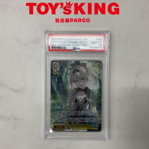 【NGP】PSA10 WS HOL/W104-006SSP 手作りのお守り 風真いろは/30