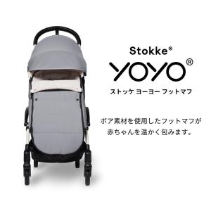公式 ストッケ YOYO フットマフ 防寒 S...の詳細画像1