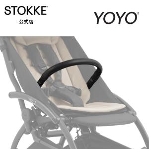 STOKKE（ストッケ） 公式 YOYO board 専用 ボード ステップ ヨーヨー