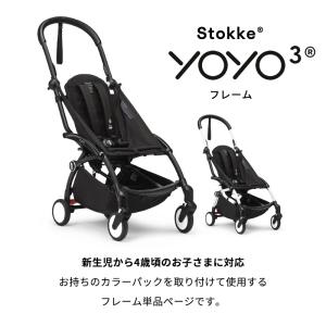 公式 ストッケ YOYO3 ヨーヨー yoyo...の詳細画像1