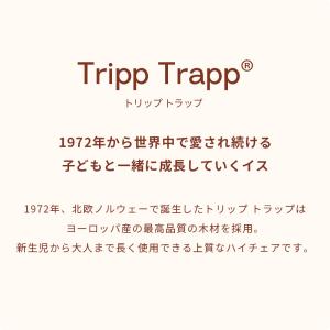 公式 ストッケ トリップトラップ ベビーチェア...の詳細画像1