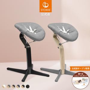 公式 ストッケ ノミ ナチュラル ブラック ニューボーンセット 2点セット STOKKE Nomi 新生児から ハイチェア ノミチェア ベビーチェア 7年保証