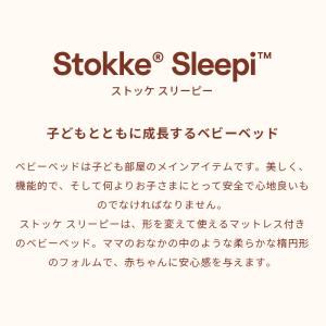 ストッケ STOKKE スリーピー ベッド S...の詳細画像2