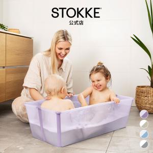 公式 ストッケ フレキシバス XL エクストララージ STOKKE Flexi Bath XL 折りたたみベビーバス ベビーバス バス バスタブ 水遊び お風呂 沐浴 出産準備