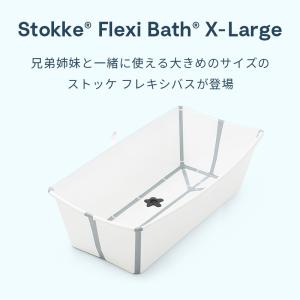 公式 ストッケ フレキシバス XL エクストラ...の詳細画像1