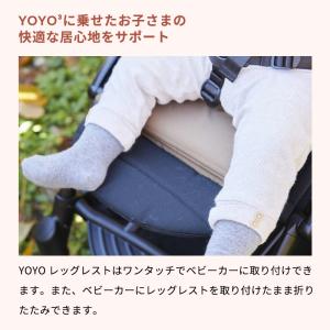 公式 ストッケ YOYO 専用 レッグレスト ...の詳細画像2