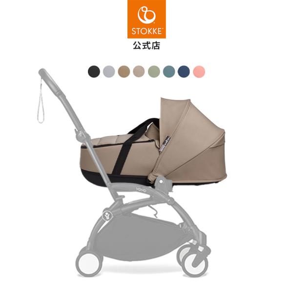 公式 ストッケ YOYO ヨーヨー ニューボーンシェル バシネット Stokke YOYO3 a型 ...