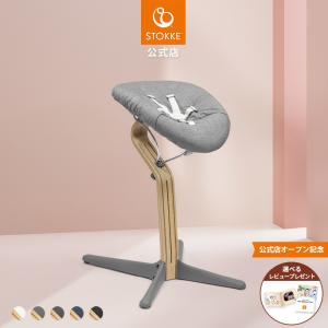 公式 ストッケ ノミ オーク ニューボーンセット 2点セット STOKKE Nomi 新生児 から ハイチェア ノミチェア ベビーチェア 7年保証