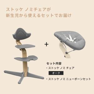 公式 ストッケ ノミ オーク ニューボーンセッ...の詳細画像2