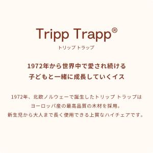 公式 ストッケ トリップトラップ Stokke...の詳細画像1