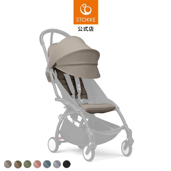 ストッケ公式 ストッケ ヨーヨー 6+ カラーパック STOKKE YOYO 3 着せ替え b型 ベ...