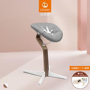 公式 ストッケ ノミ ウォールナット ニューボーンセット 2点セット STOKKE Nomi 新生児 ハイチェア ノミチェア ベビーチェア 7年保証