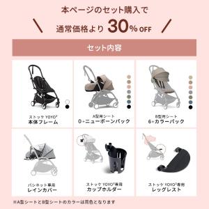 ストッケ YOYO AB スターターセット +...の詳細画像1