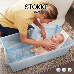 公式 ストッケ フレキシバス XL エクストララージ バンドルパック ニューボーンサポート付き STOKKE Flexi Bath XL 折りたたみ ベビーバス 水遊び 収納
