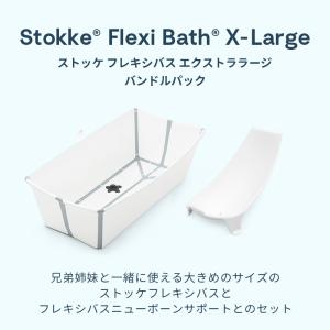 公式 ストッケ フレキシバス XL エクストラ...の詳細画像1