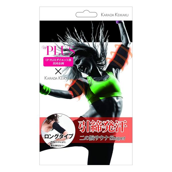 アッププラスコラボ 二の腕サウナshaper