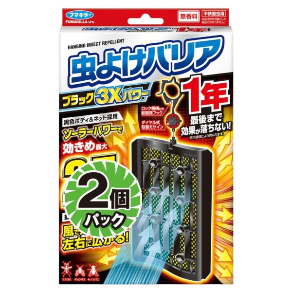 フマキラー 虫よけバリア ブラック 3Xパワー ベランダ用 無香料 (365日用 × 2個) 虫除け...