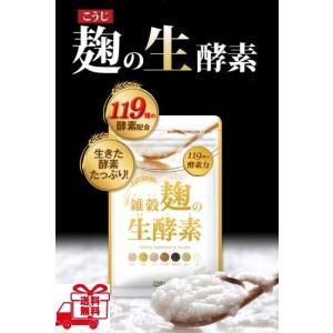 雑穀麹の生酵素 1袋(60粒 約30日分...
