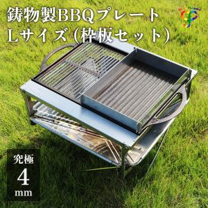 BBQプレート Lサイズ 網/板セパレートタイプ 枠板 ひこにゃんセット