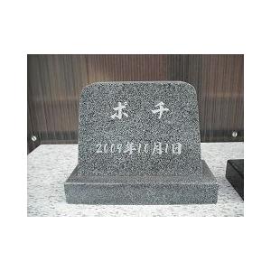 ペットのお墓（スタンダードタイプ）