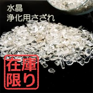 天然石 水晶 クォーツ さざれ サザレ 浄化 風水 100g...