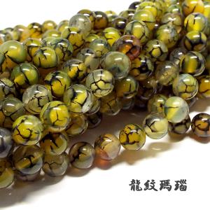 天然石 ビーズ ドラゴンアゲート 龍紋瑪瑙 約8mm 連売り