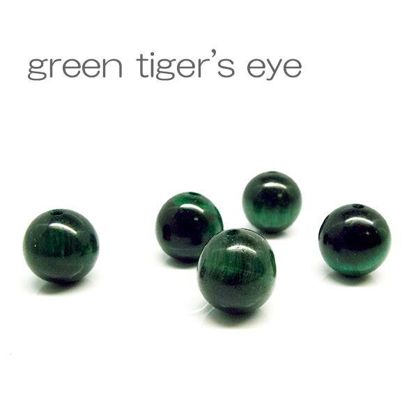 天然石 ビーズ グリーンタイガーアイ 虎目石 約8mm 粒売り パワーストーン ハンドメイド アクセ...
