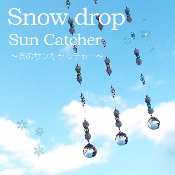 トップ 約20mm サンキャッチャー ブルー クラック水晶 Snow Drop 天然石 パワーストー...