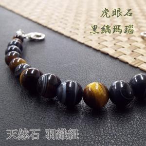 天然石 羽織紐 和装小物 着付け小物 タイガーアイ 黒縞瑪瑙