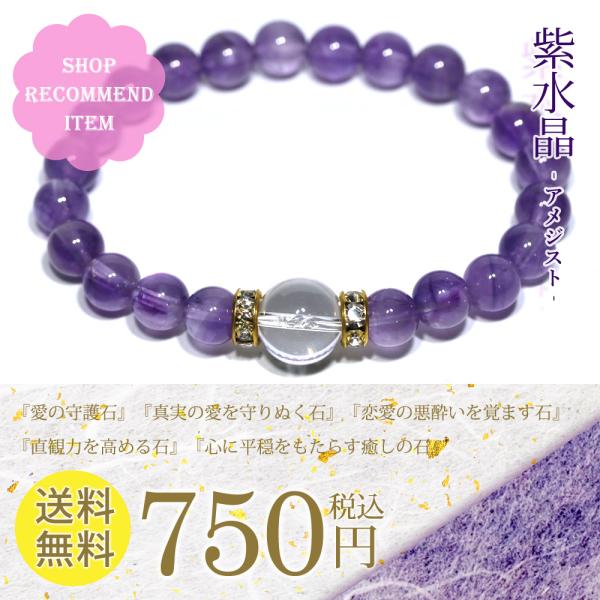 石流通センター パワーストーン ブレスレット 紫水晶 アメジスト 水晶12mm玉 天然石 開運 癒し...