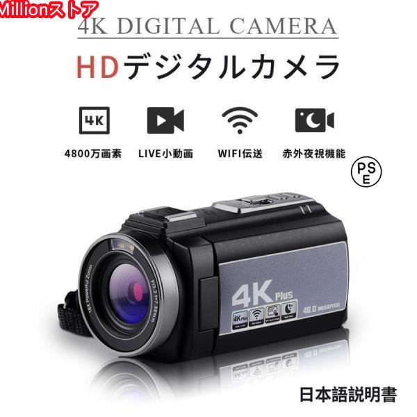 ビデオカメラ 4K DVビデオカメラ 日本製センサー 4800万画素 デジタルビデオカメラ 赤外夜視...