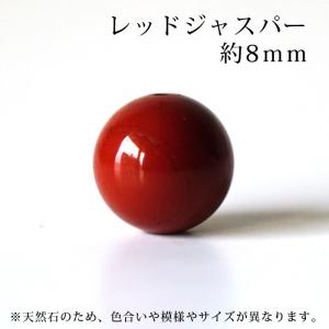 レッドジャスパー 10mm丸玉 穴あり 1粒売り 天然石 パワーストーン