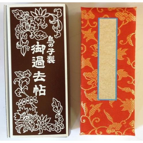 過去帳　高さ5寸　日付入り　仏具位牌の整理