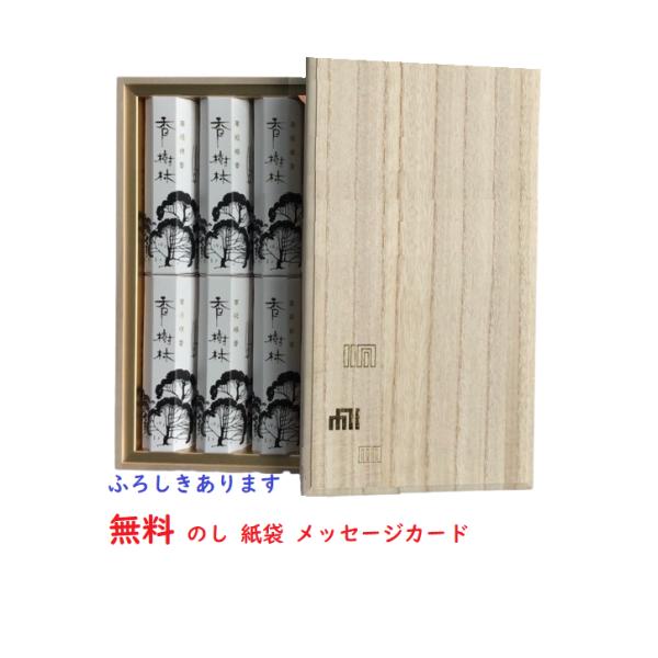 玉初堂 香樹林 ６箱入り 　　のし名前印刷無料付 　　新盆 喪中見舞い 四十九日 １周忌 法事 葬式...