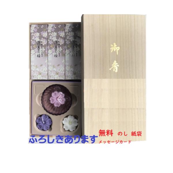 日本香堂 宇野千代のお線香淡墨の桜 桐箱 　　のし名前印刷無料付 　　浮蝋燭 新盆 喪中見舞い 四十...
