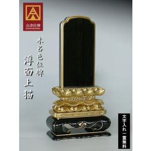 仏壇 仏具 位牌 Ihr Ujn 60 仏具とお墓の専門店 ゆがわら 本呂色位牌 浮面上猫6 0号 うきめんじょうねこ