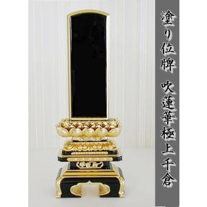 名入れ１霊無料　塗り位牌　吹蓮華極上千倉6.0号｜stoneyugawara-shop