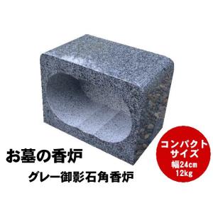 お墓の香炉 グレー御影石角香炉 香皿付き コンパクトサイズの香炉です