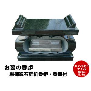 御影石香炉 お墓用の文字彫刻 : 仏具とお墓の専門店・ゆがわら - 通販