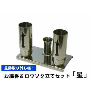 お墓 線香立て ステンレス製 ろうそく立て付 花 据置用 線香立て×1